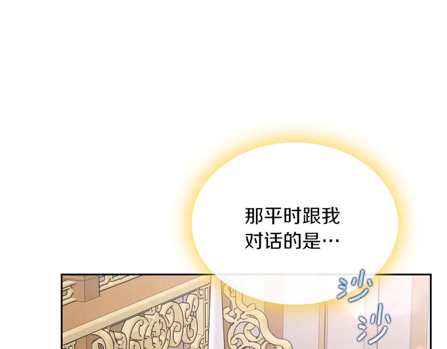 月光图书馆 - 第83话 最后一次见面 - 第123张图