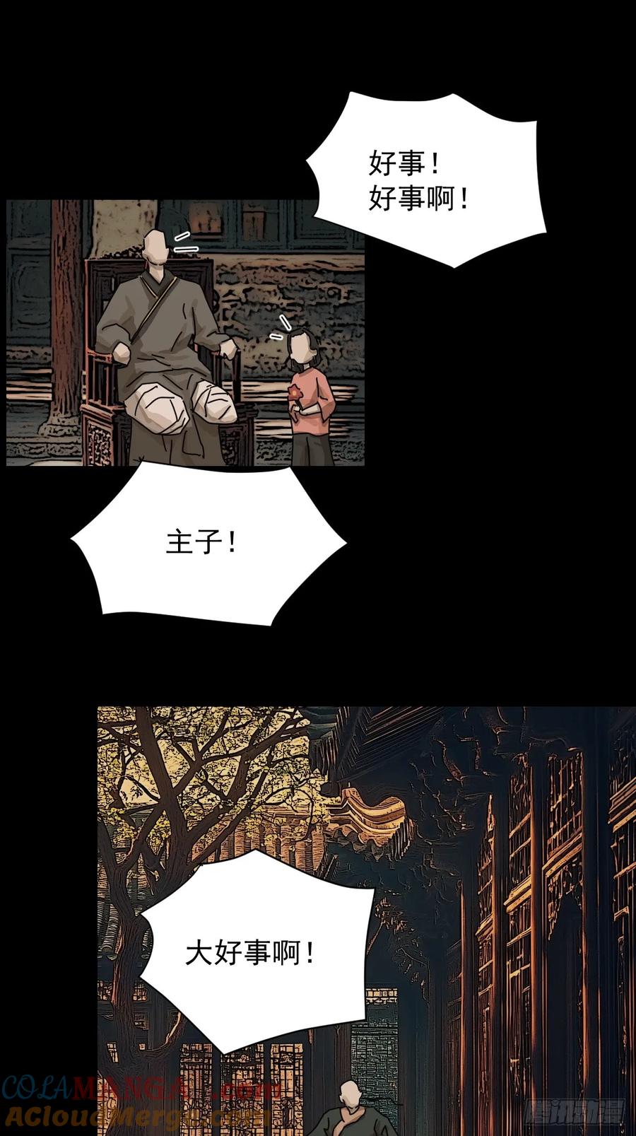 山傀：山神诡录 - 踏破归墟（六） - 第11张图