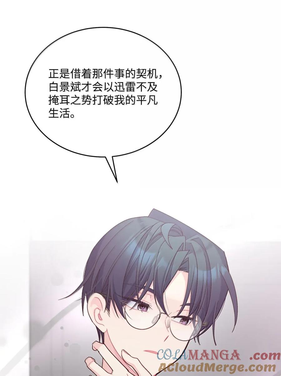 Merry Marbling 云石般的我们 91 你们快和好吧 第55页