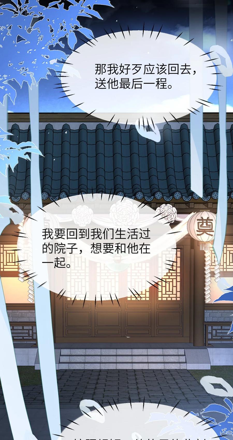 《魔尊大人双修否》第88话 这是他的头七回魂吗？ 第33页