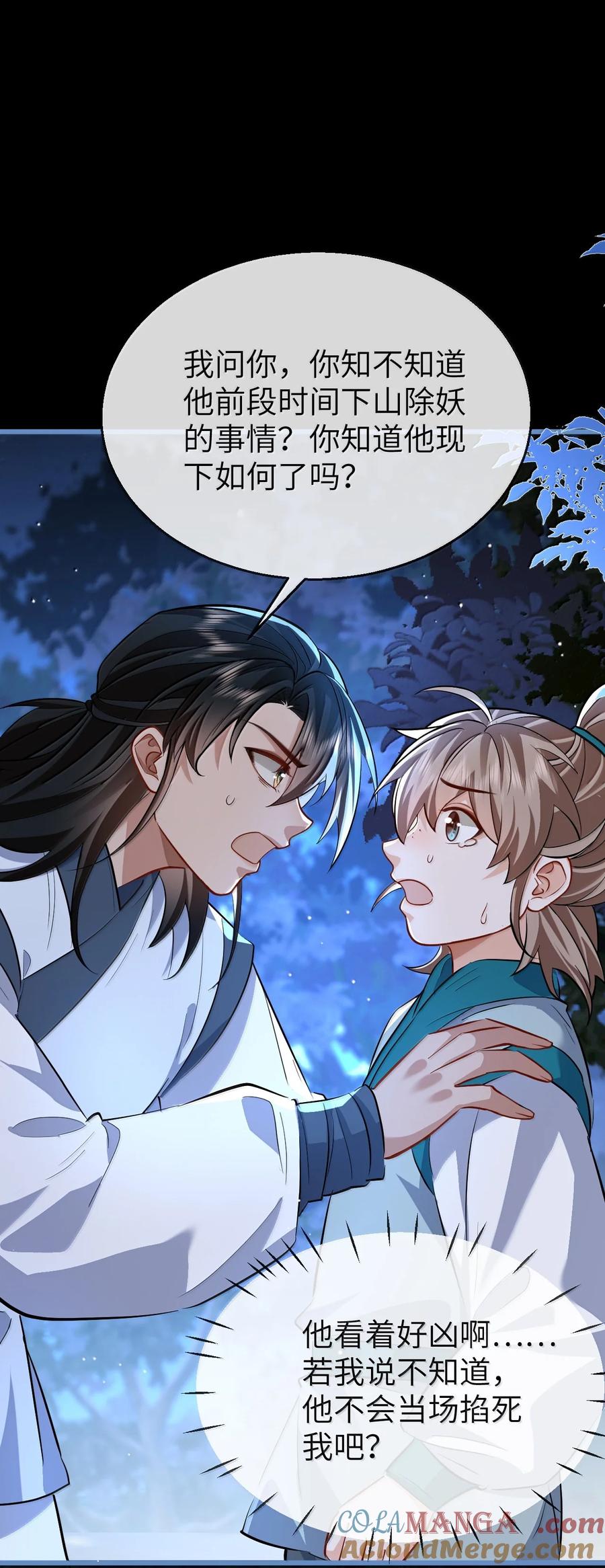 《魔尊大人双修否》第88话 这是他的头七回魂吗？ 第25页