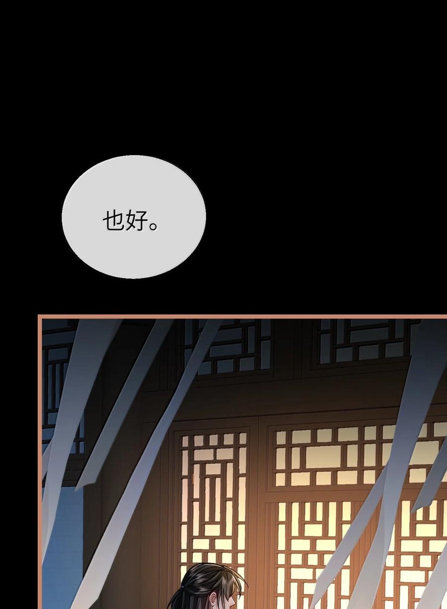 《魔尊大人双修否》第88话 这是他的头七回魂吗？ 第35页