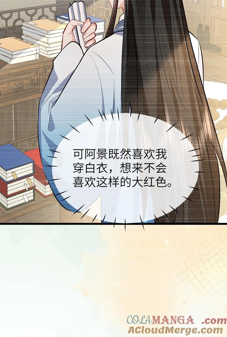 《魔尊大人双修否》第88话 这是他的头七回魂吗？ 第13页