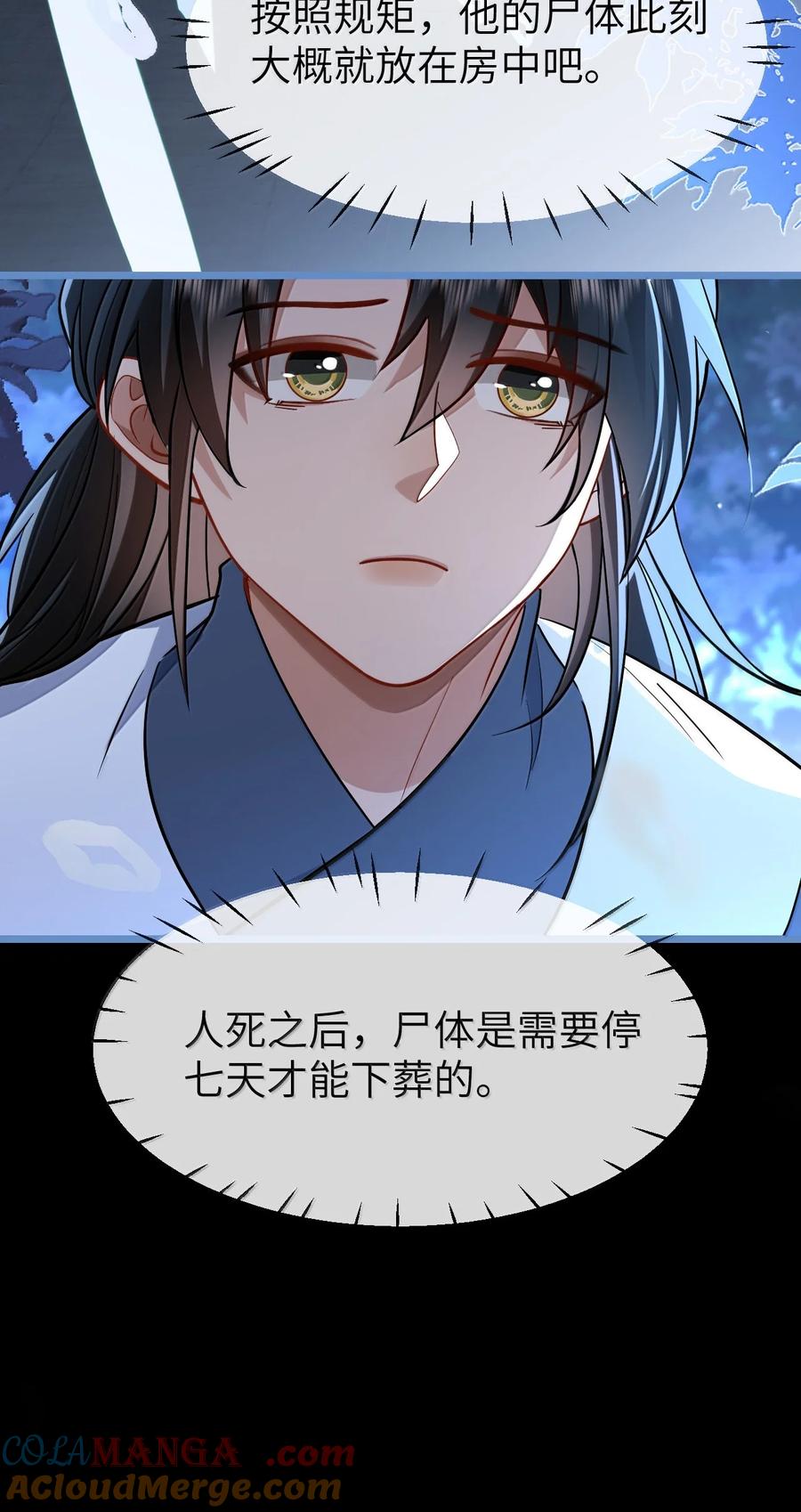 《魔尊大人双修否》第88话 这是他的头七回魂吗？ 第34页