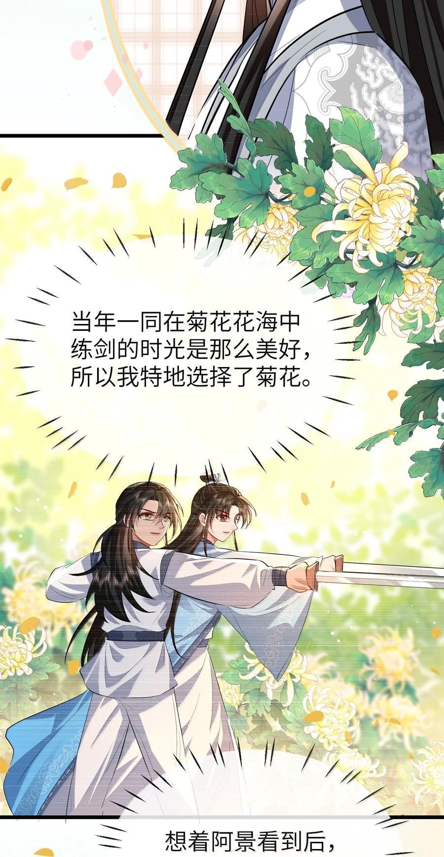《魔尊大人双修否》第88话 这是他的头七回魂吗？ 第11页