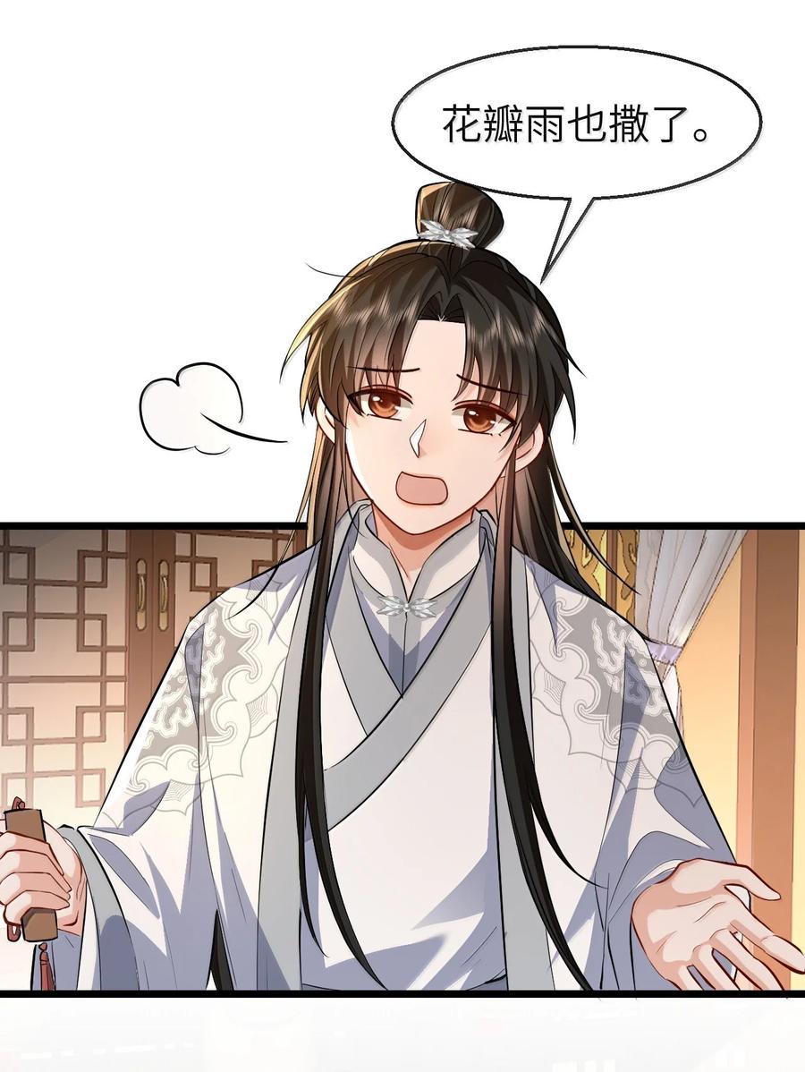 《魔尊大人双修否》第88话 这是他的头七回魂吗？ 第15页