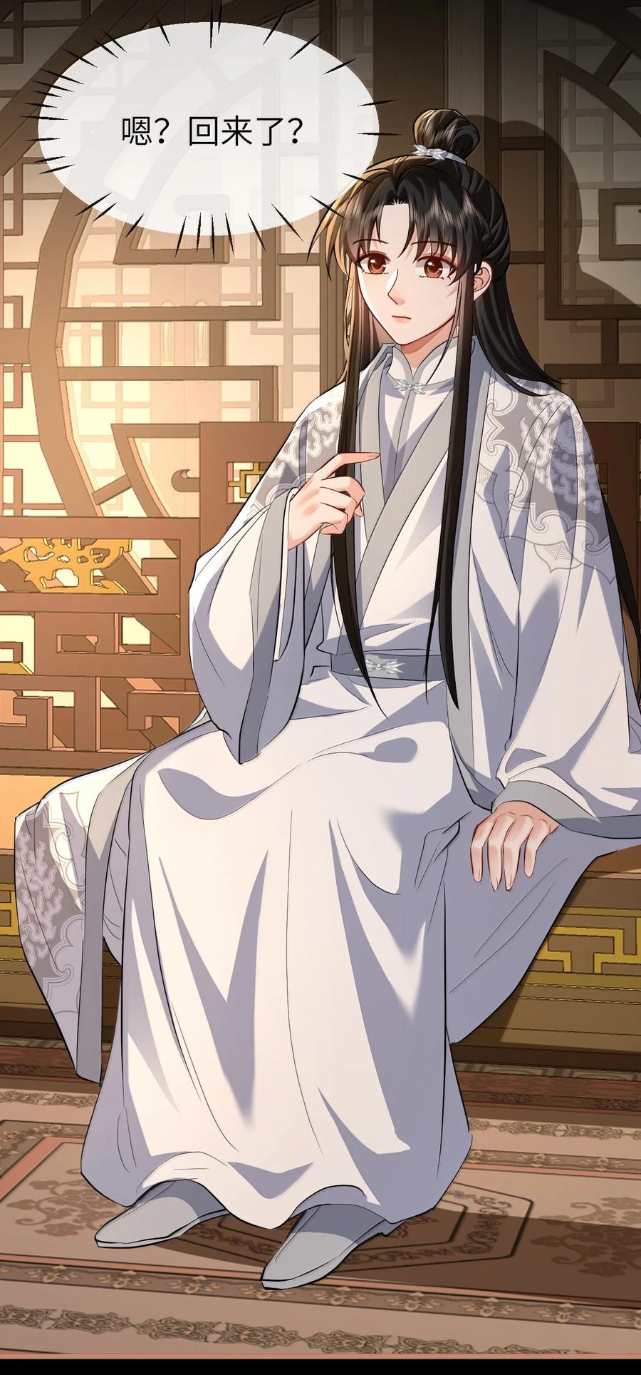 《魔尊大人双修否》第88话 这是他的头七回魂吗？ 第39页