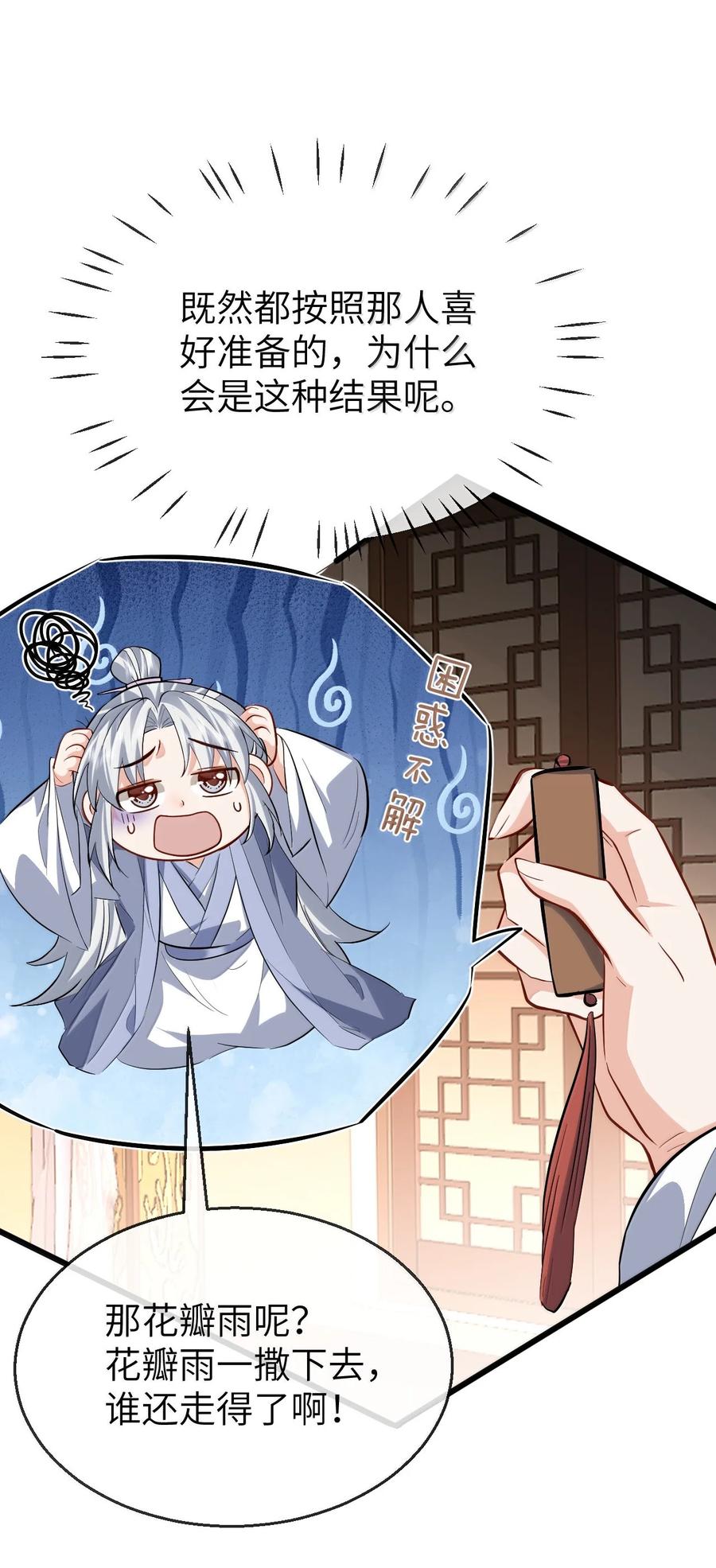 《魔尊大人双修否》第88话 这是他的头七回魂吗？ 第14页