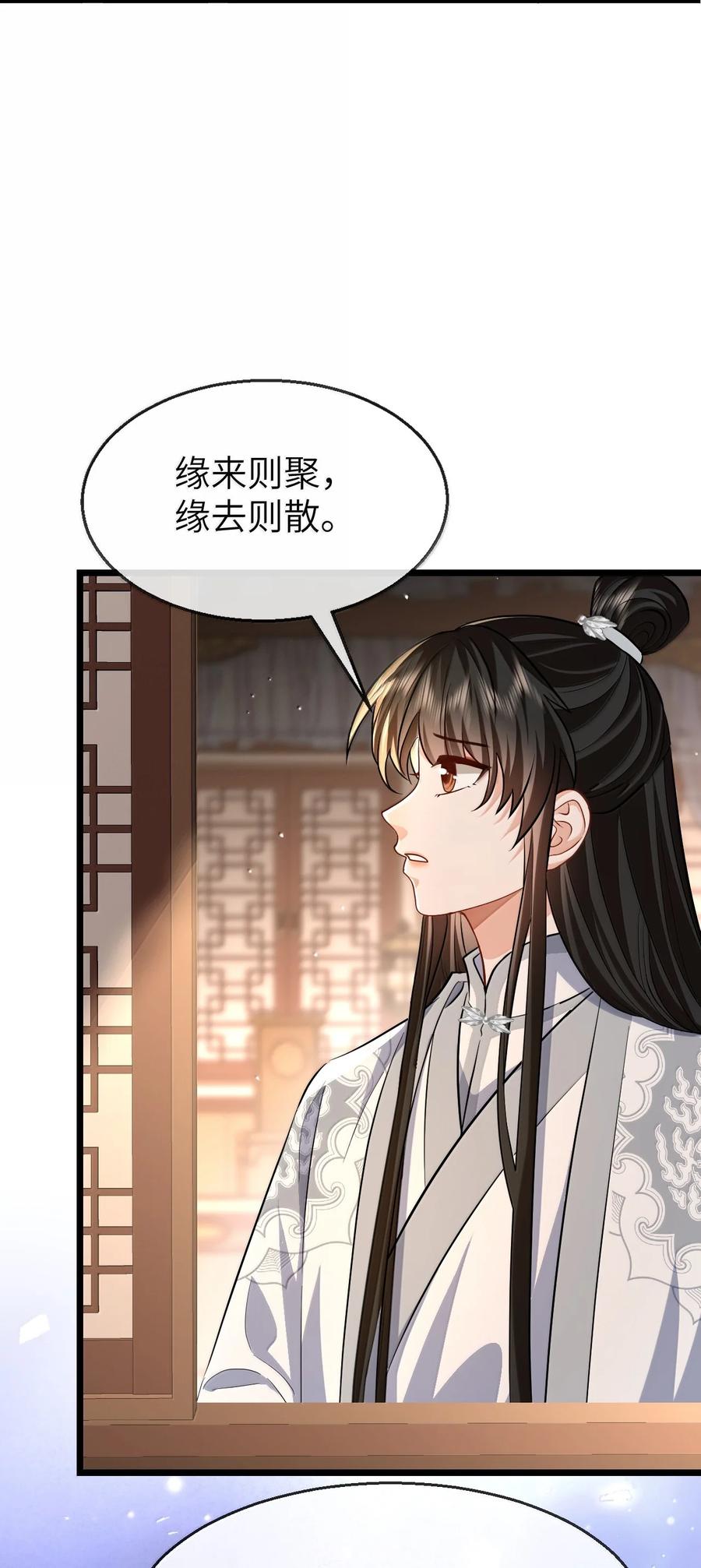 《魔尊大人双修否》第88话 这是他的头七回魂吗？ 第21页