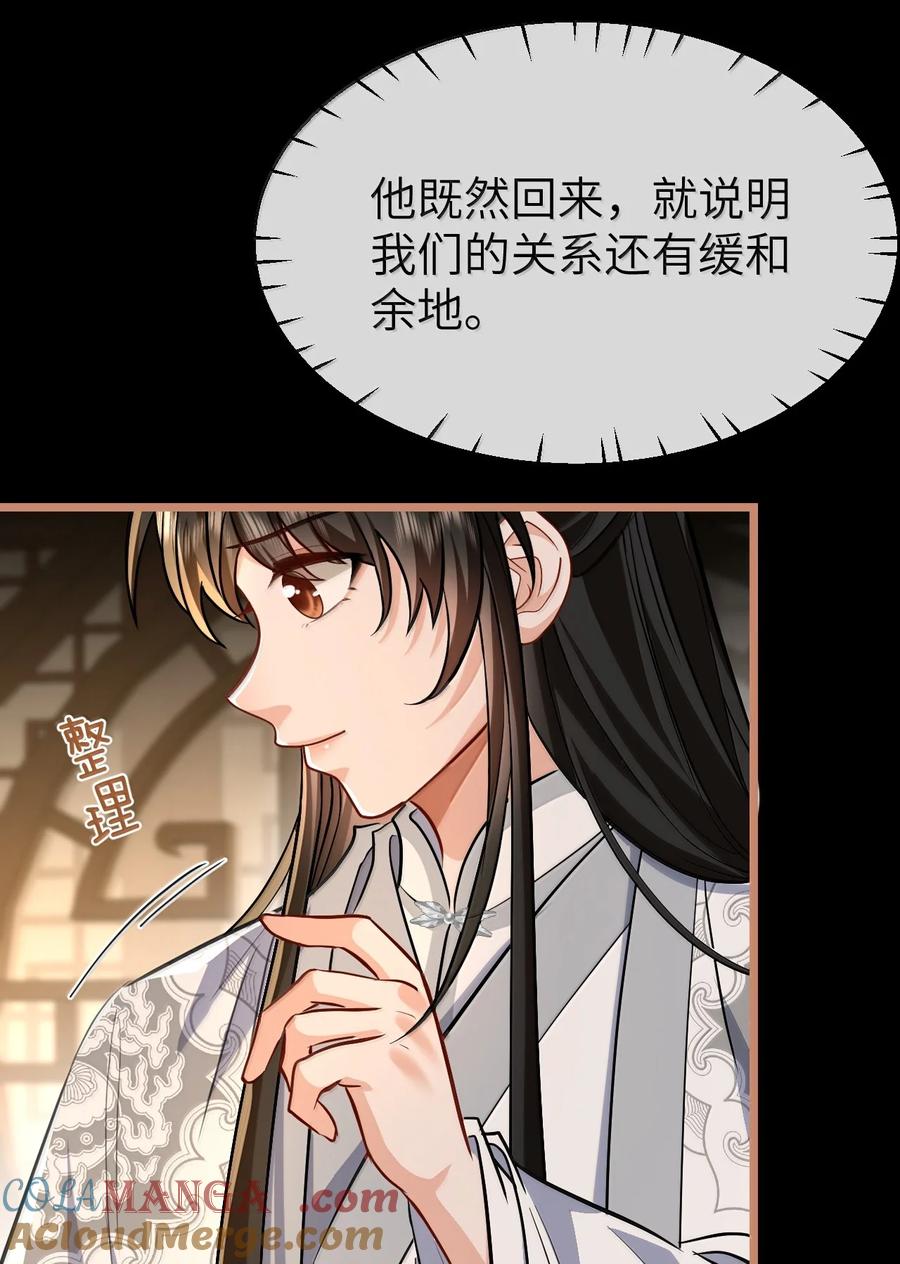《魔尊大人双修否》第88话 这是他的头七回魂吗？ 第40页