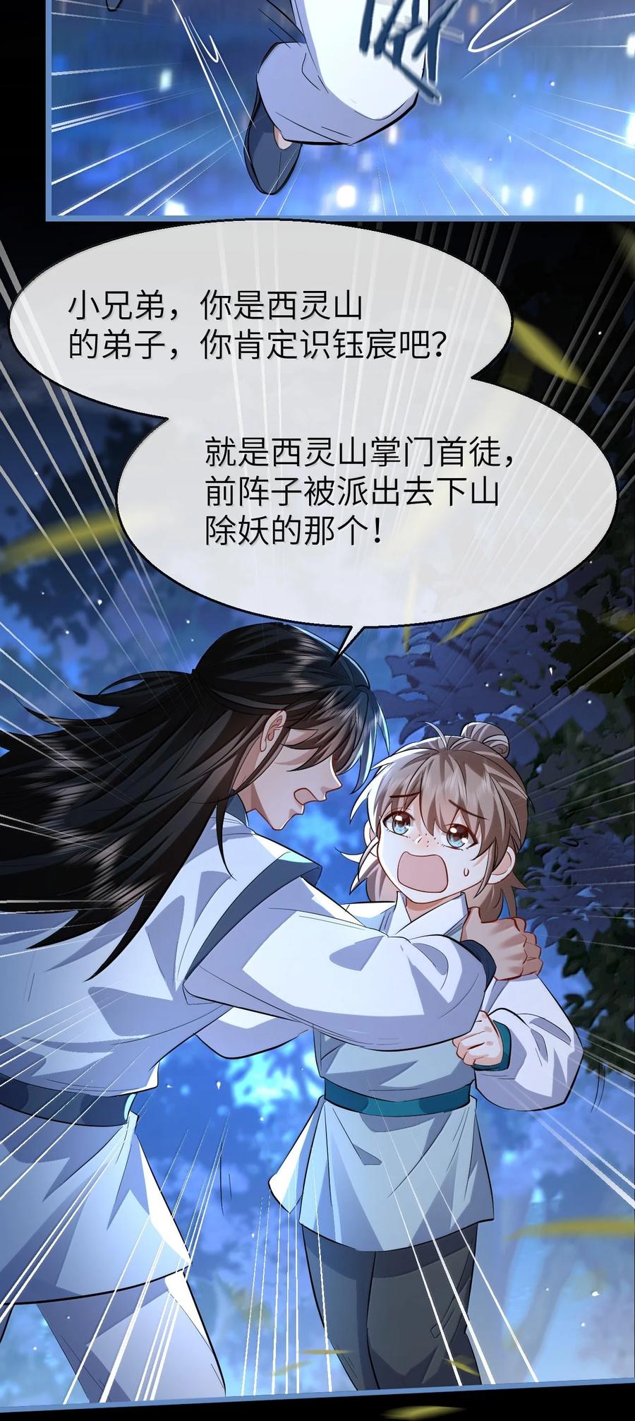 《魔尊大人双修否》第88话 这是他的头七回魂吗？ 第23页