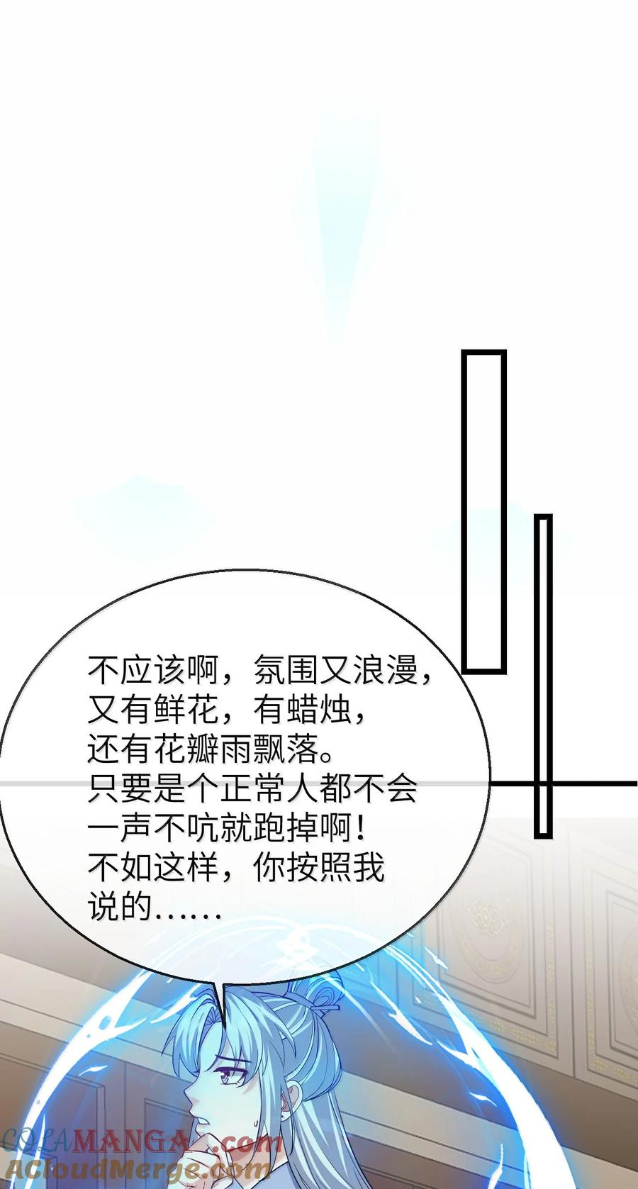 《魔尊大人双修否》第88话 这是他的头七回魂吗？ 第19页