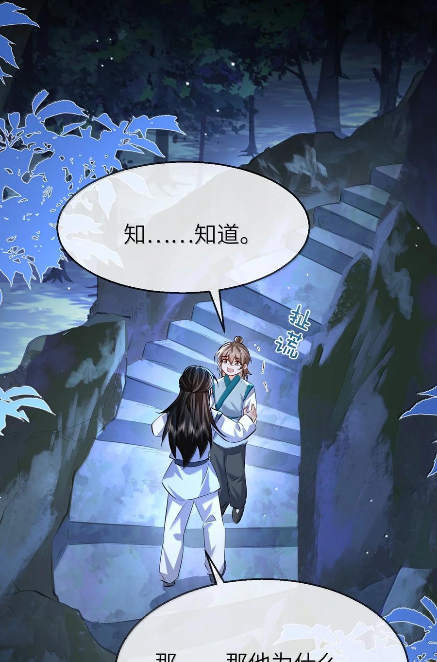 《魔尊大人双修否》第88话 这是他的头七回魂吗？ 第26页
