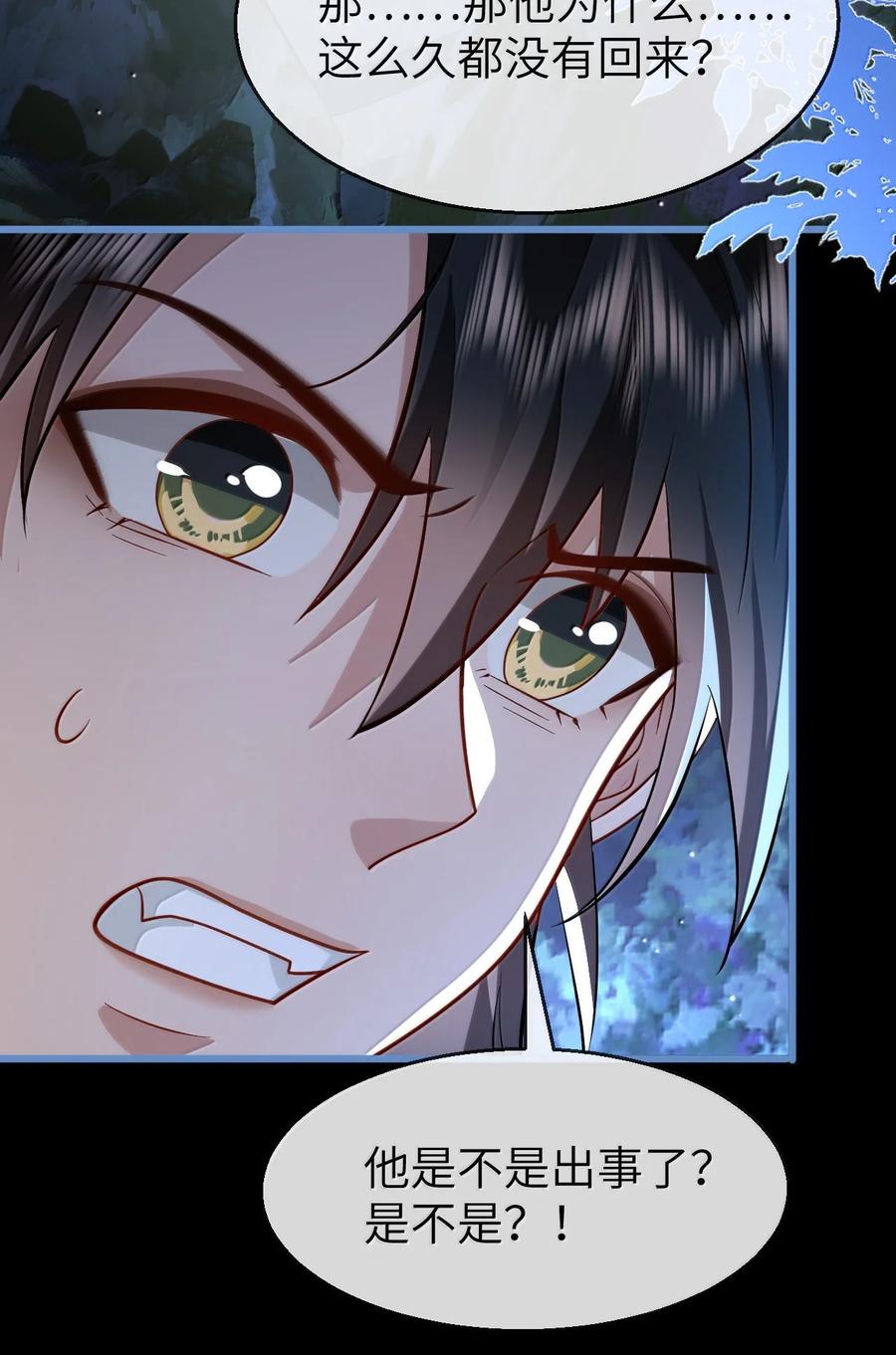 《魔尊大人双修否》第88话 这是他的头七回魂吗？ 第27页