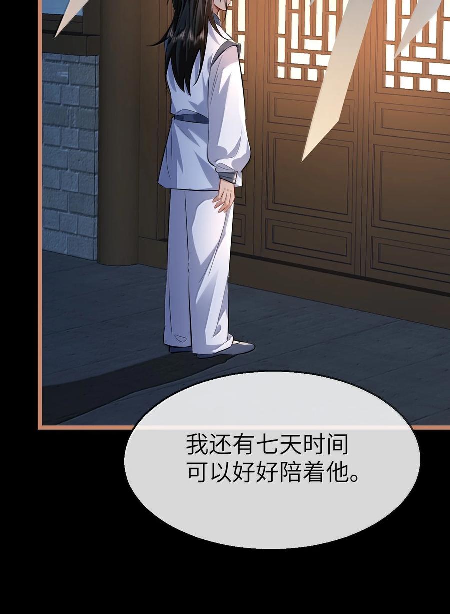 《魔尊大人双修否》第88话 这是他的头七回魂吗？ 第36页