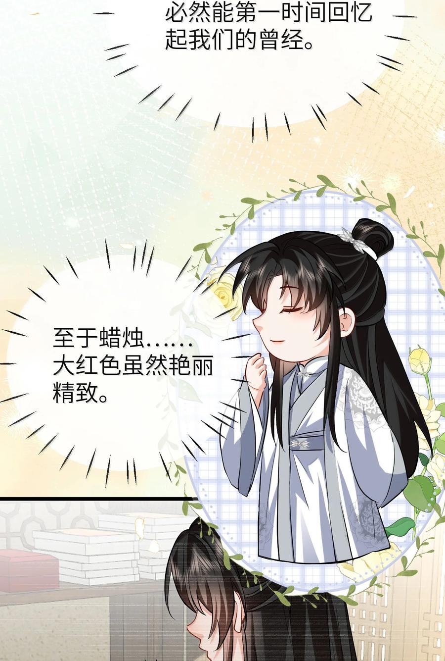 《魔尊大人双修否》第88话 这是他的头七回魂吗？ 第12页