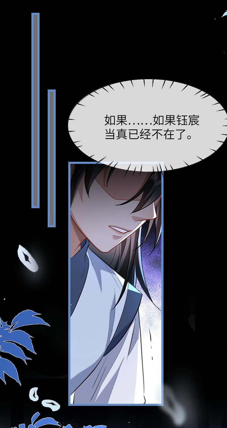 《魔尊大人双修否》第88话 这是他的头七回魂吗？ 第32页