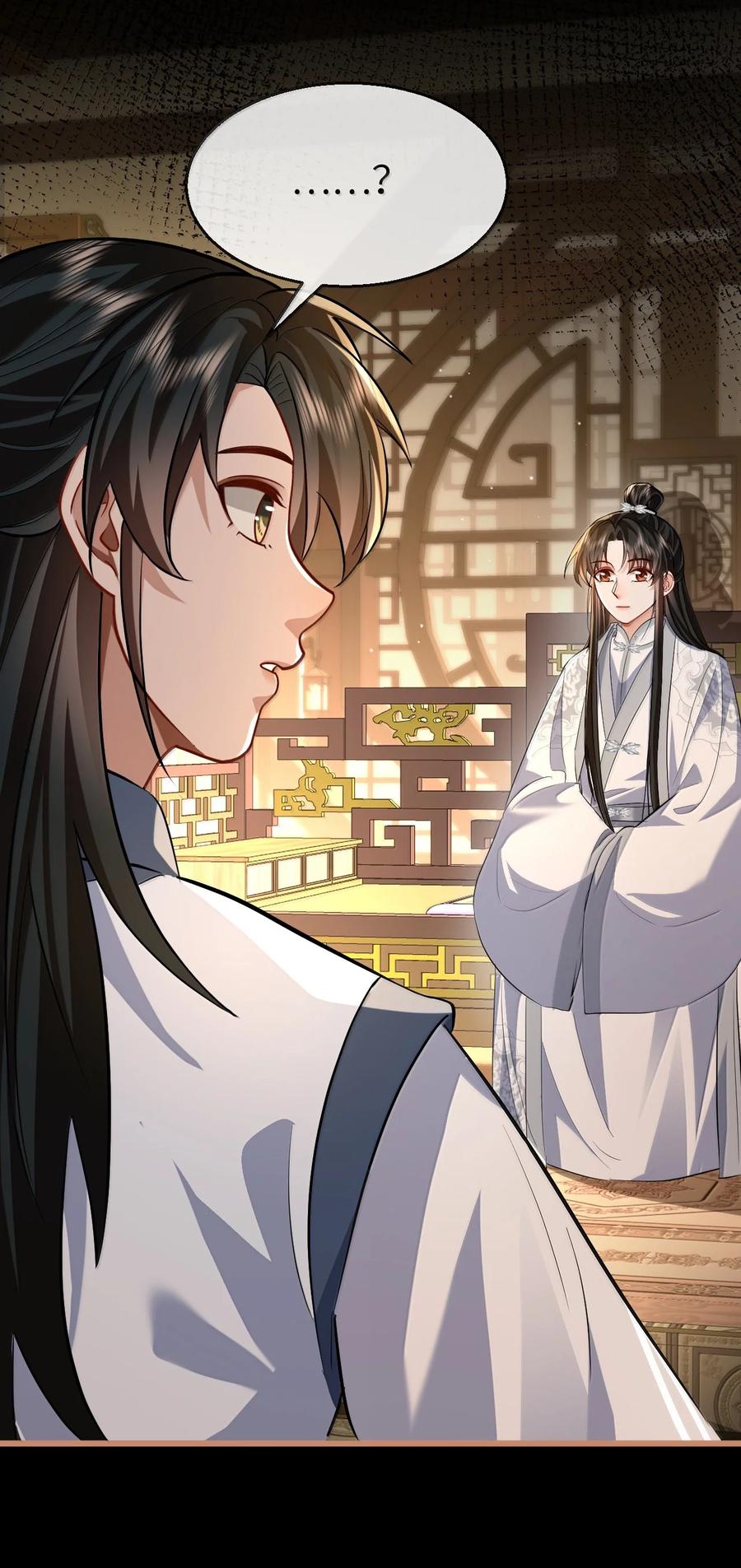 《魔尊大人双修否》第88话 这是他的头七回魂吗？ 第44页