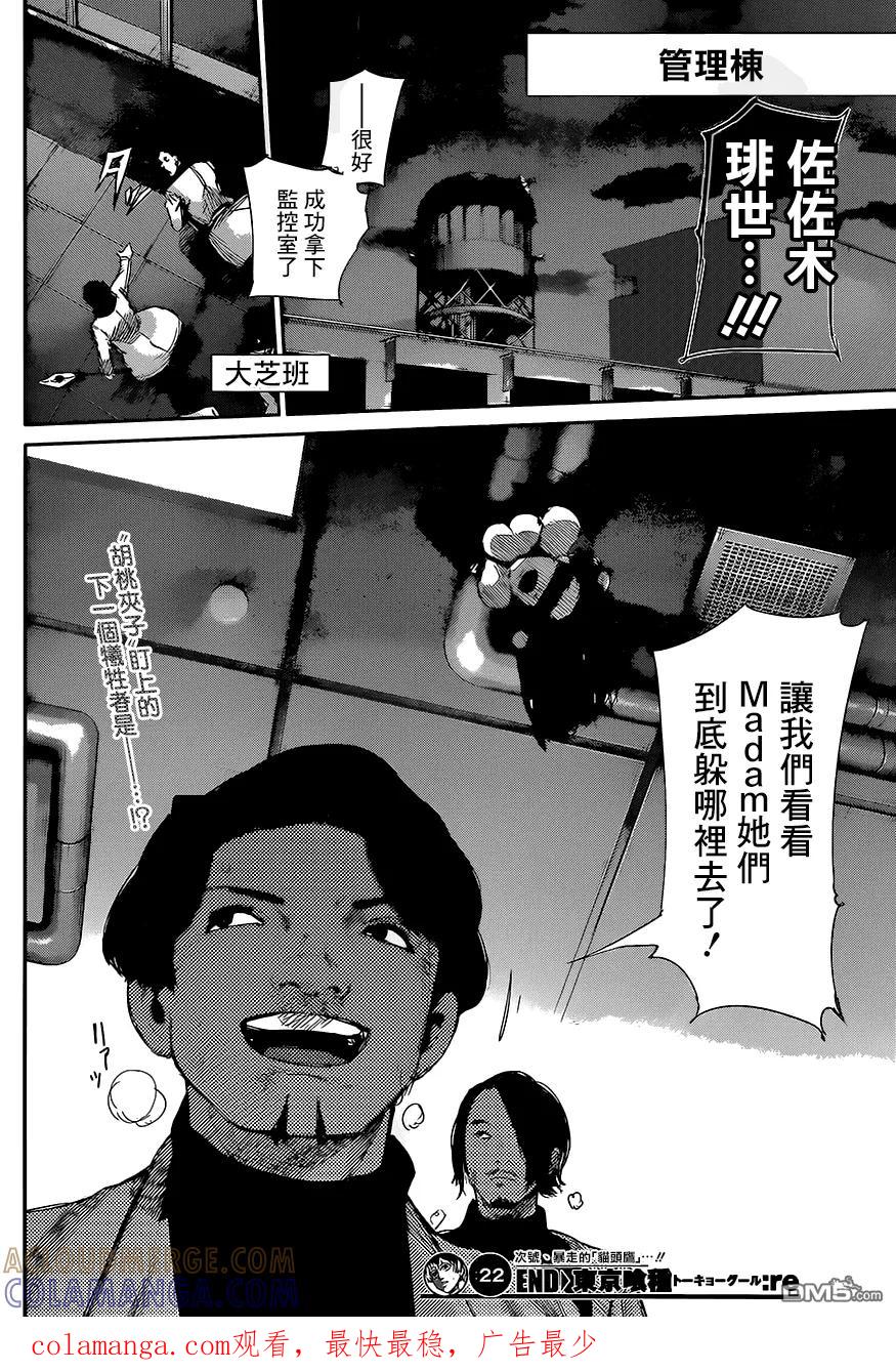 东京食尸鬼 RE 第22话 第19页