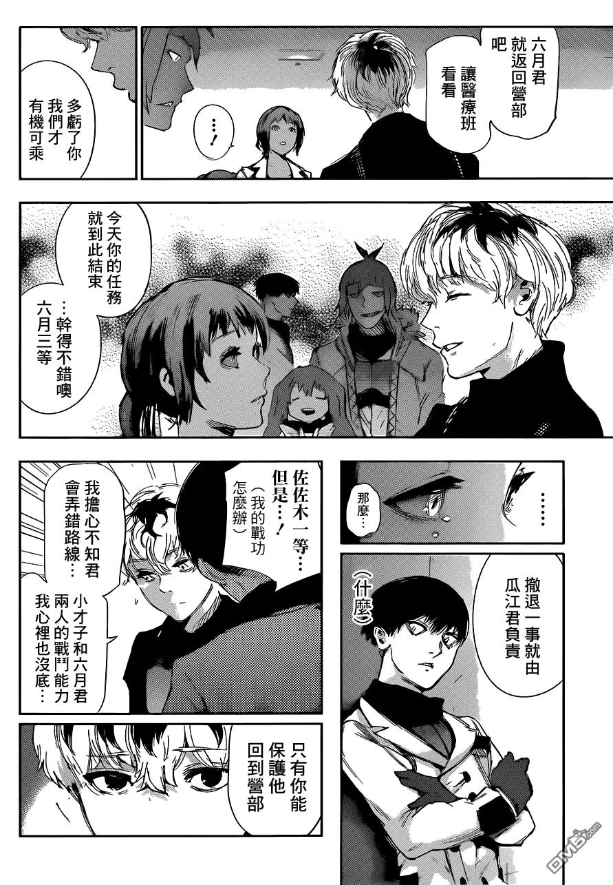 东京食尸鬼 RE 第23话 第16页