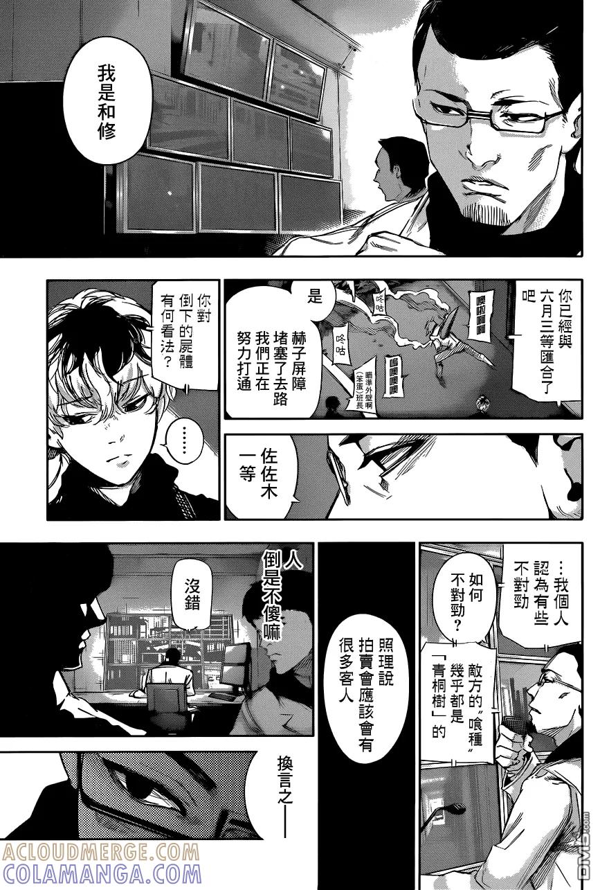 东京食尸鬼 RE 第23话 第13页