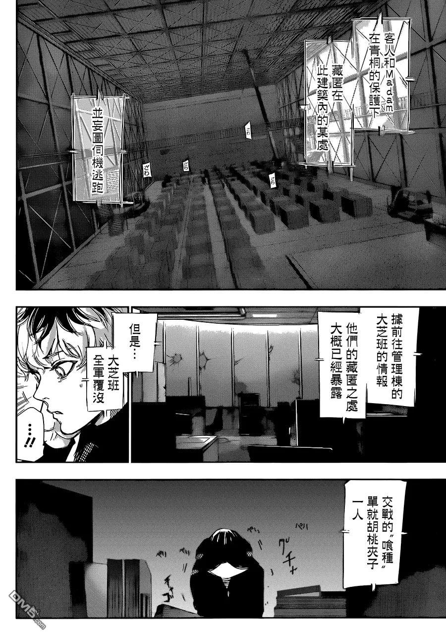 东京食尸鬼 RE 第23话 第14页