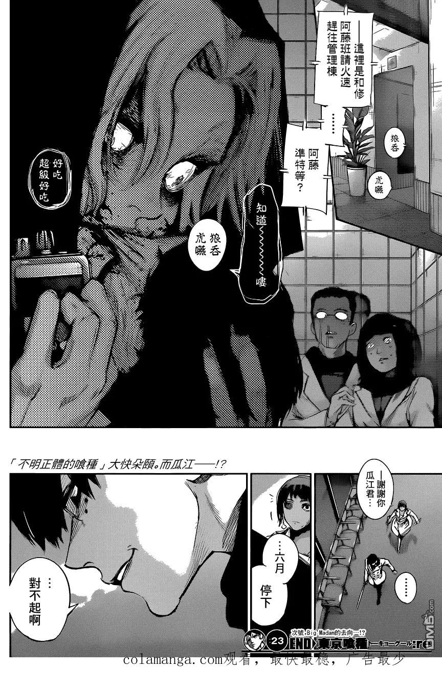 东京食尸鬼 RE 第23话 第18页