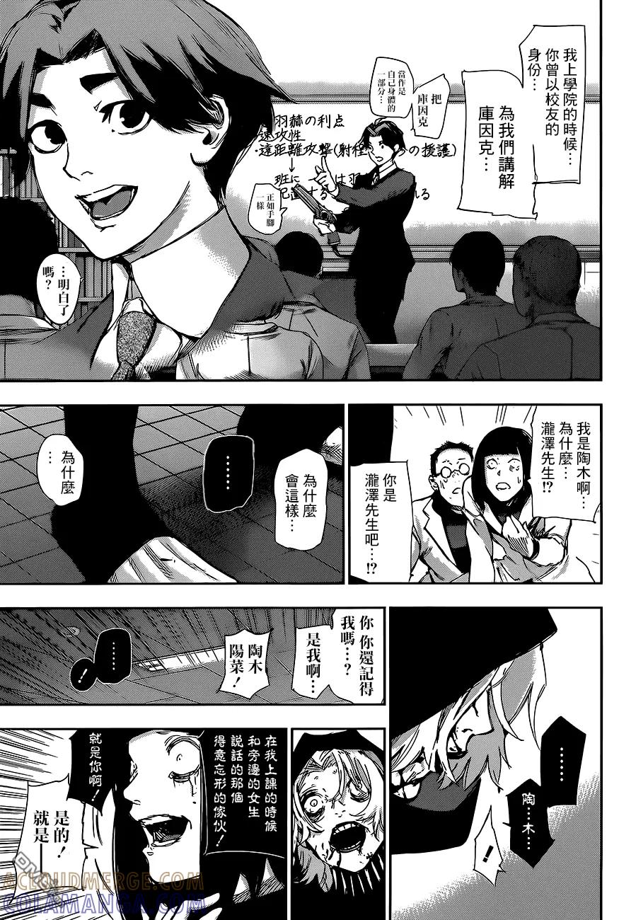 东京食尸鬼 RE 第24话 第13页