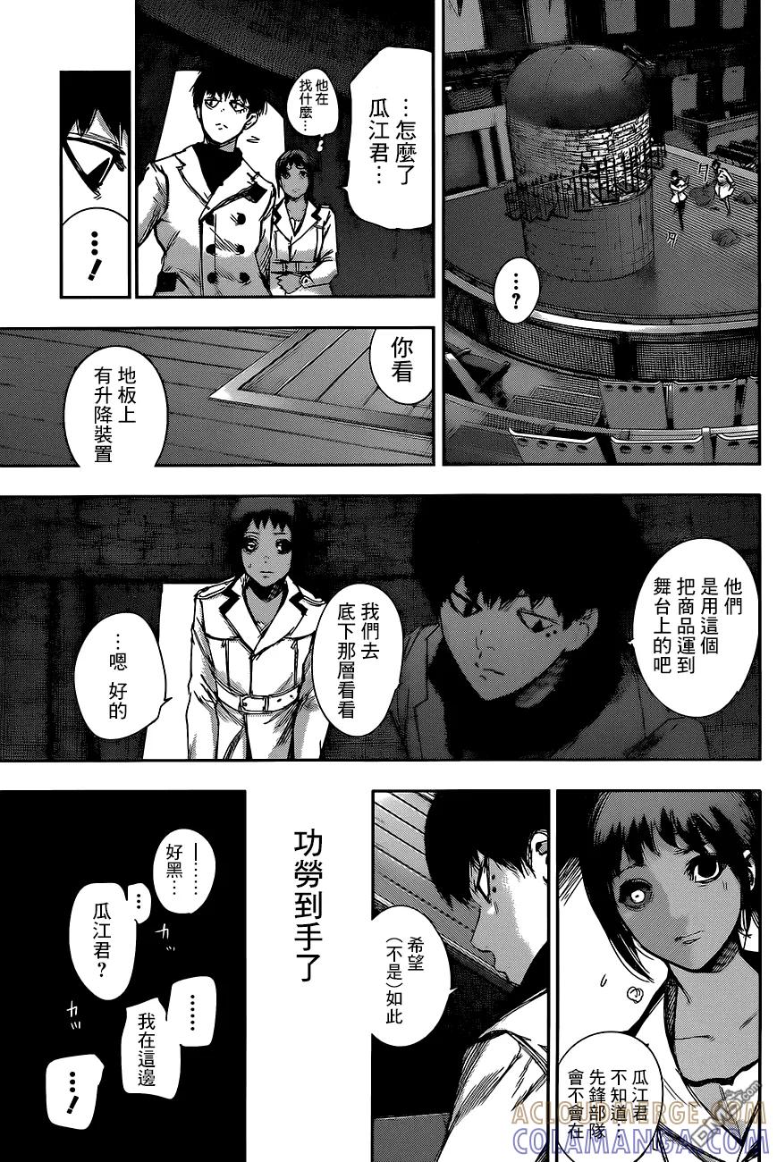 东京食尸鬼 RE 第24话 第15页