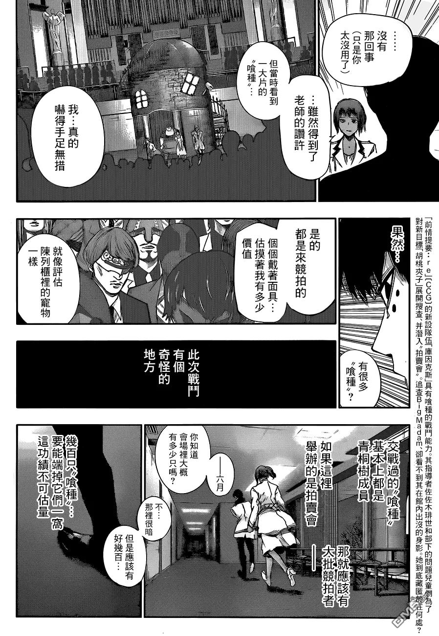 东京食尸鬼 RE 第24话 第2页