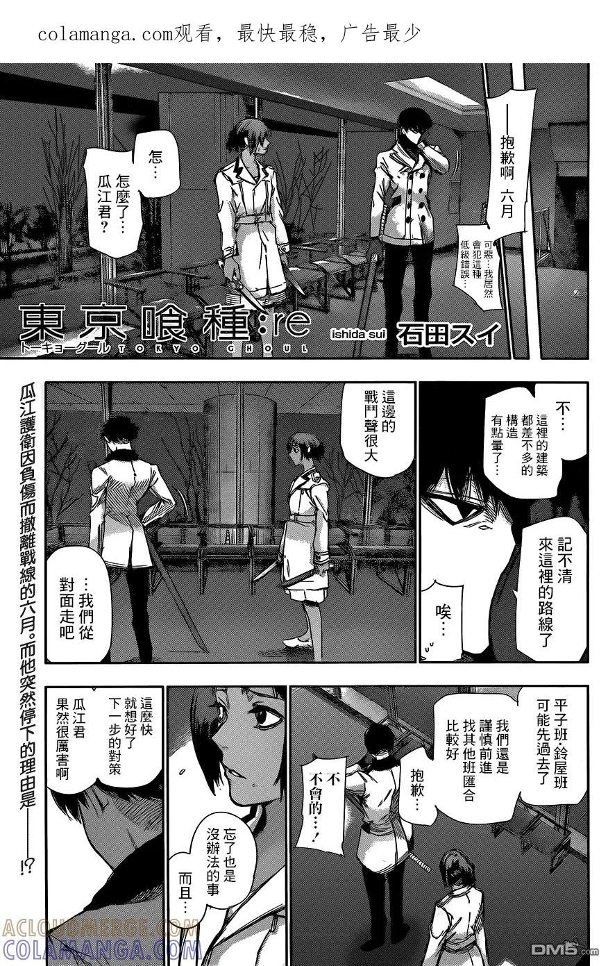 东京食尸鬼 RE 第24话 第1页
