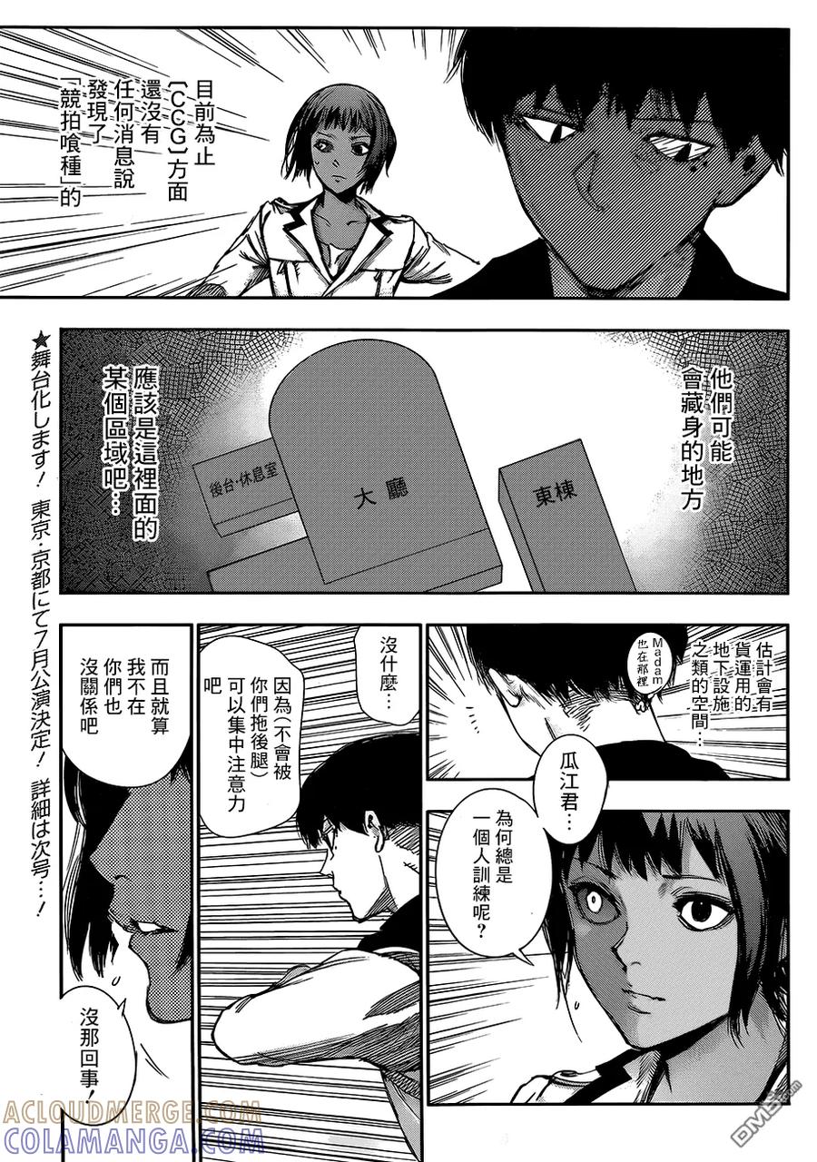 东京食尸鬼 RE 第24话 第3页
