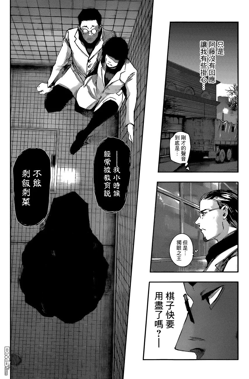 东京食尸鬼 RE 第24话 第10页