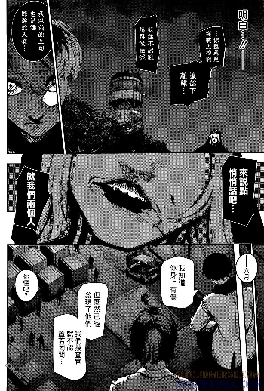 东京食尸鬼 RE 第25话 第11页