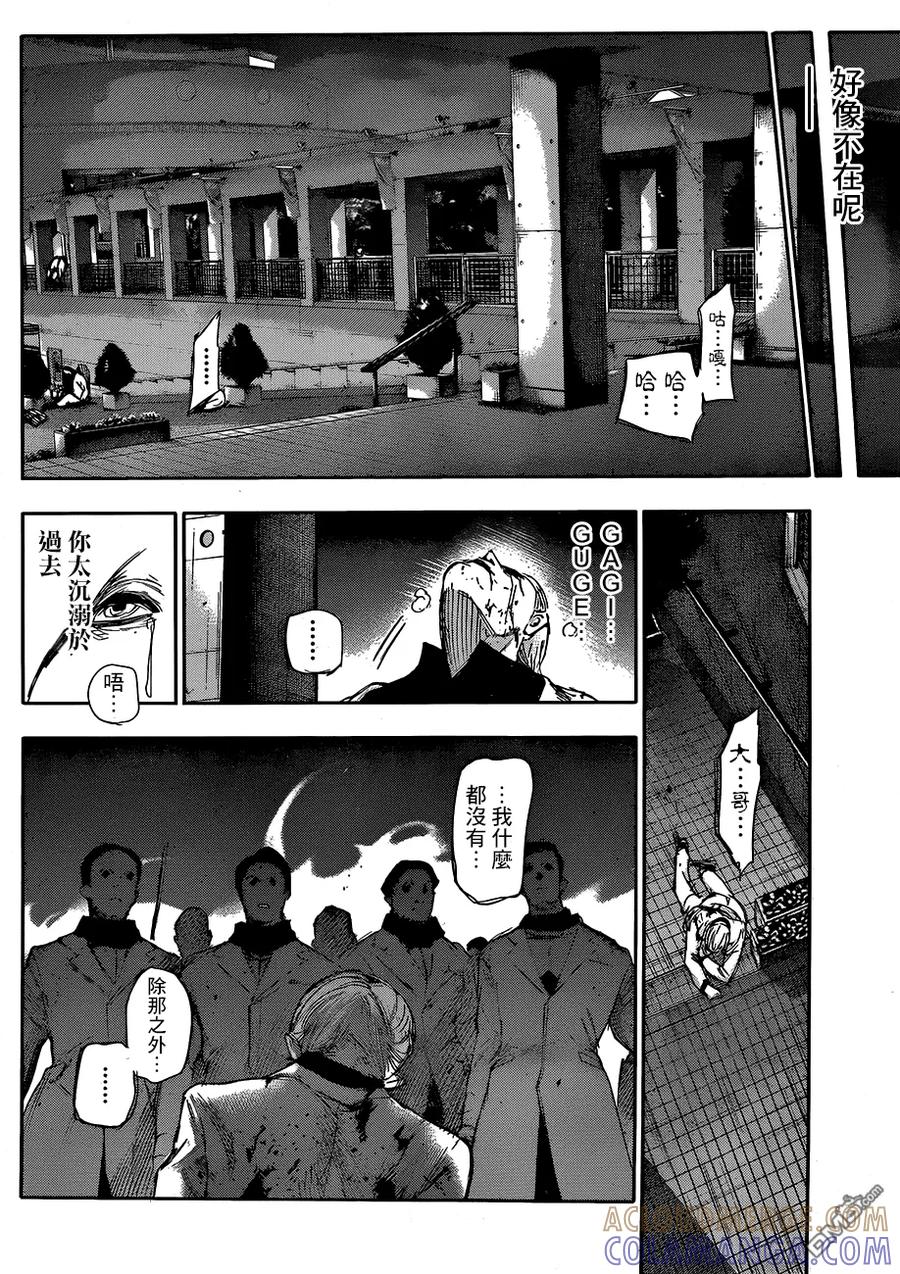 东京食尸鬼 RE 第25话 第15页