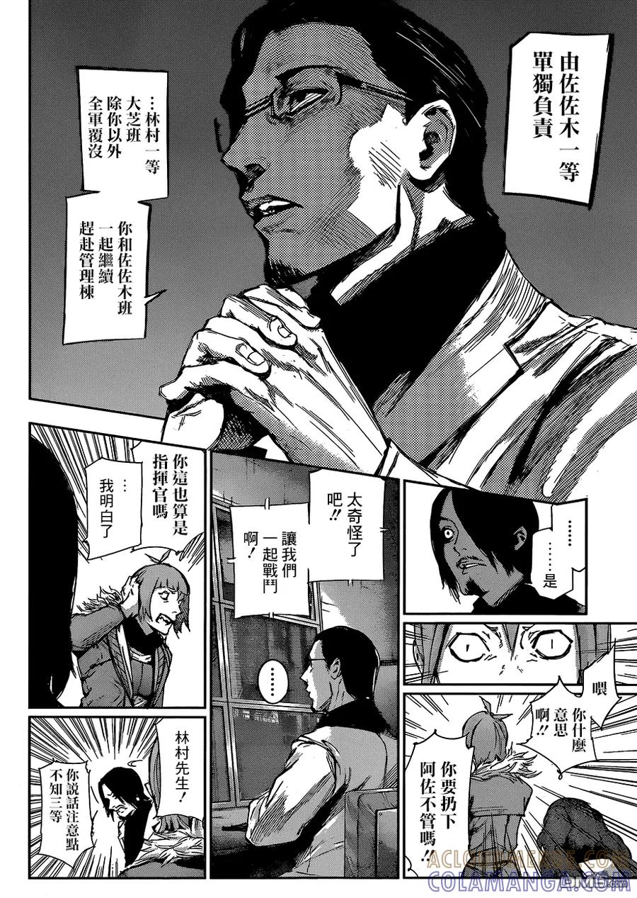 东京食尸鬼 RE 第25话 第9页
