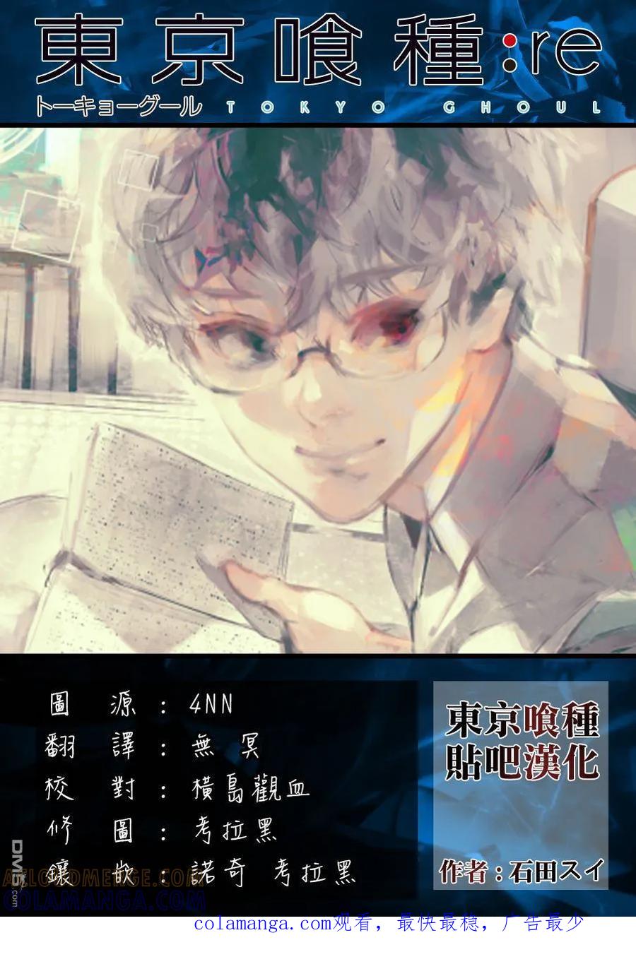 东京食尸鬼 RE 第26话 第21页