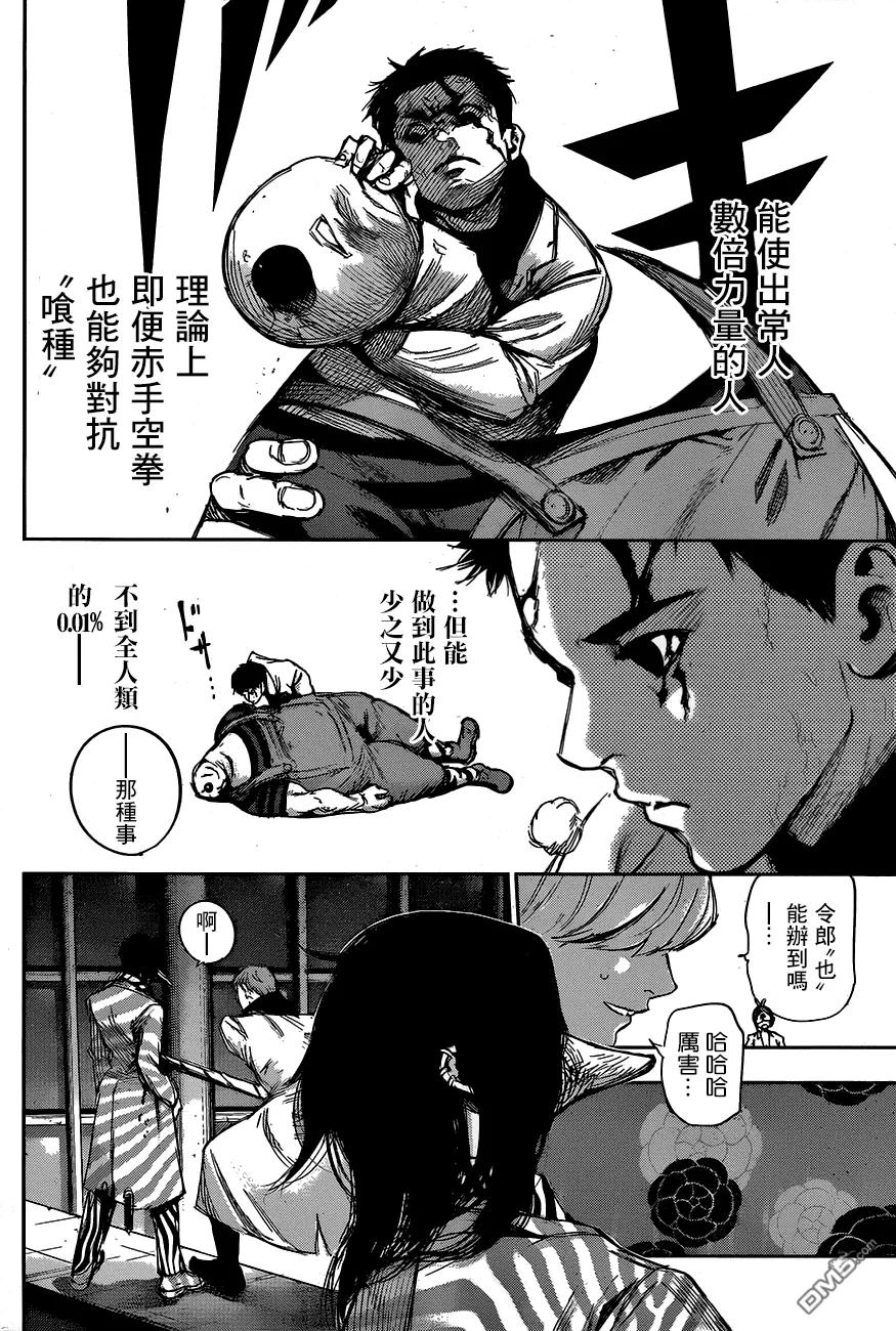 东京食尸鬼 RE 第26话 第16页