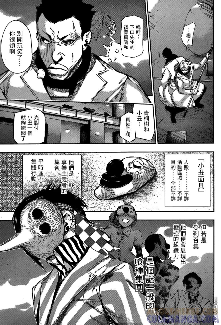 东京食尸鬼 RE 第26话 第9页