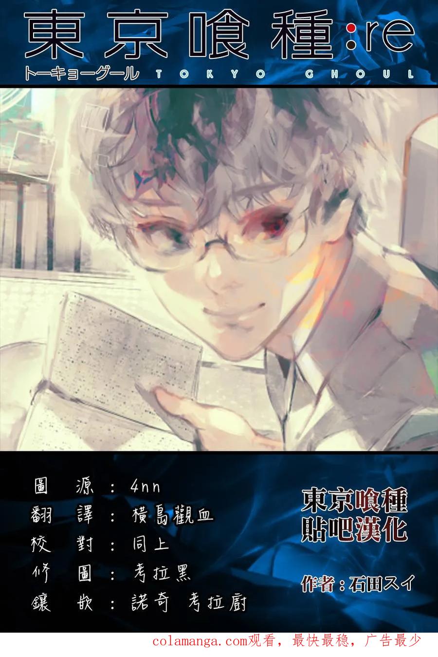 东京食尸鬼 RE 第27话 第22页