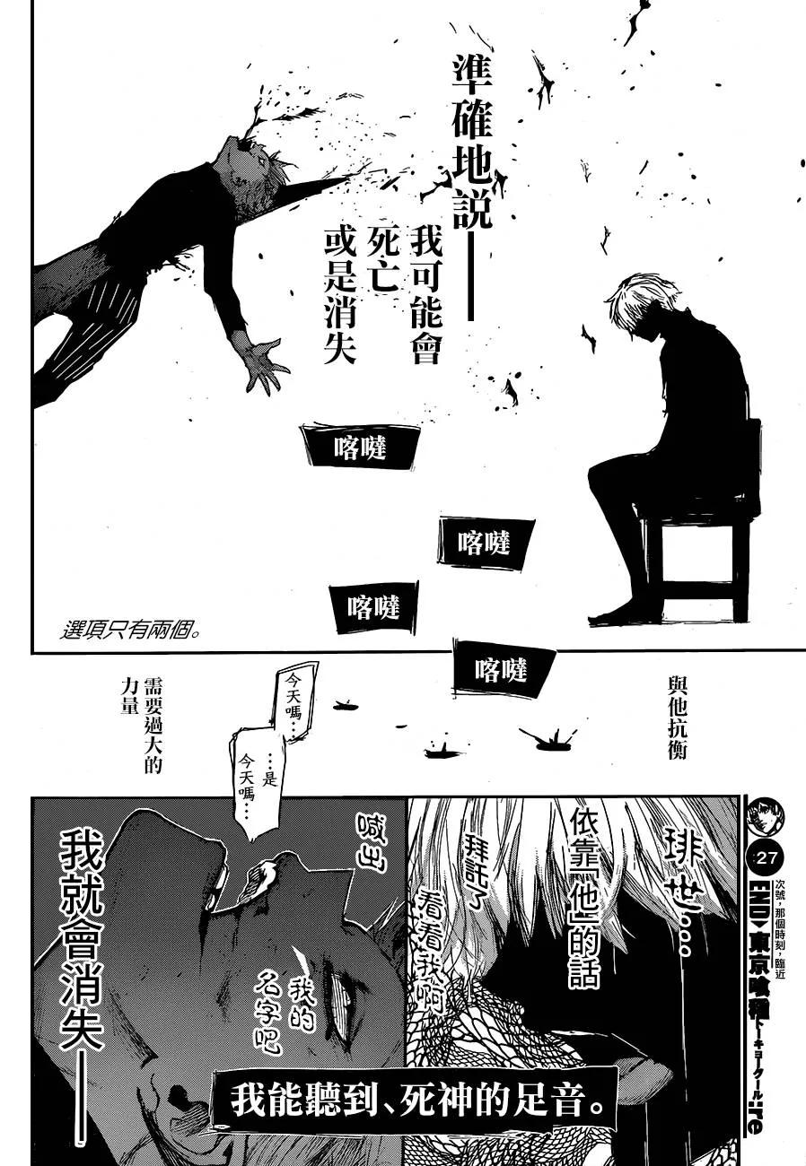 东京食尸鬼 RE 第27话 第18页