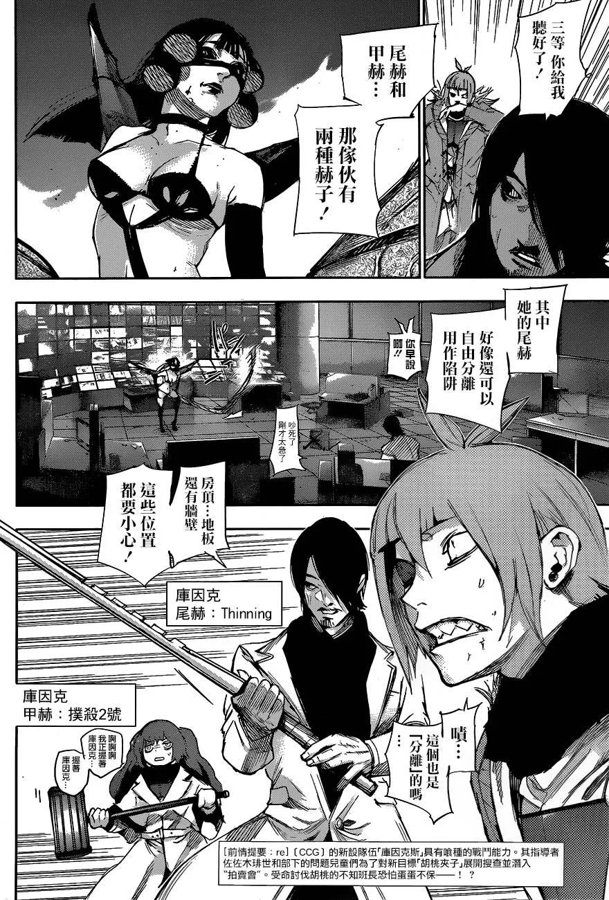 东京食尸鬼 RE 第27话 第2页