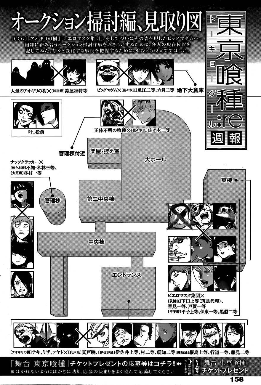 东京食尸鬼 RE 第27话 第20页