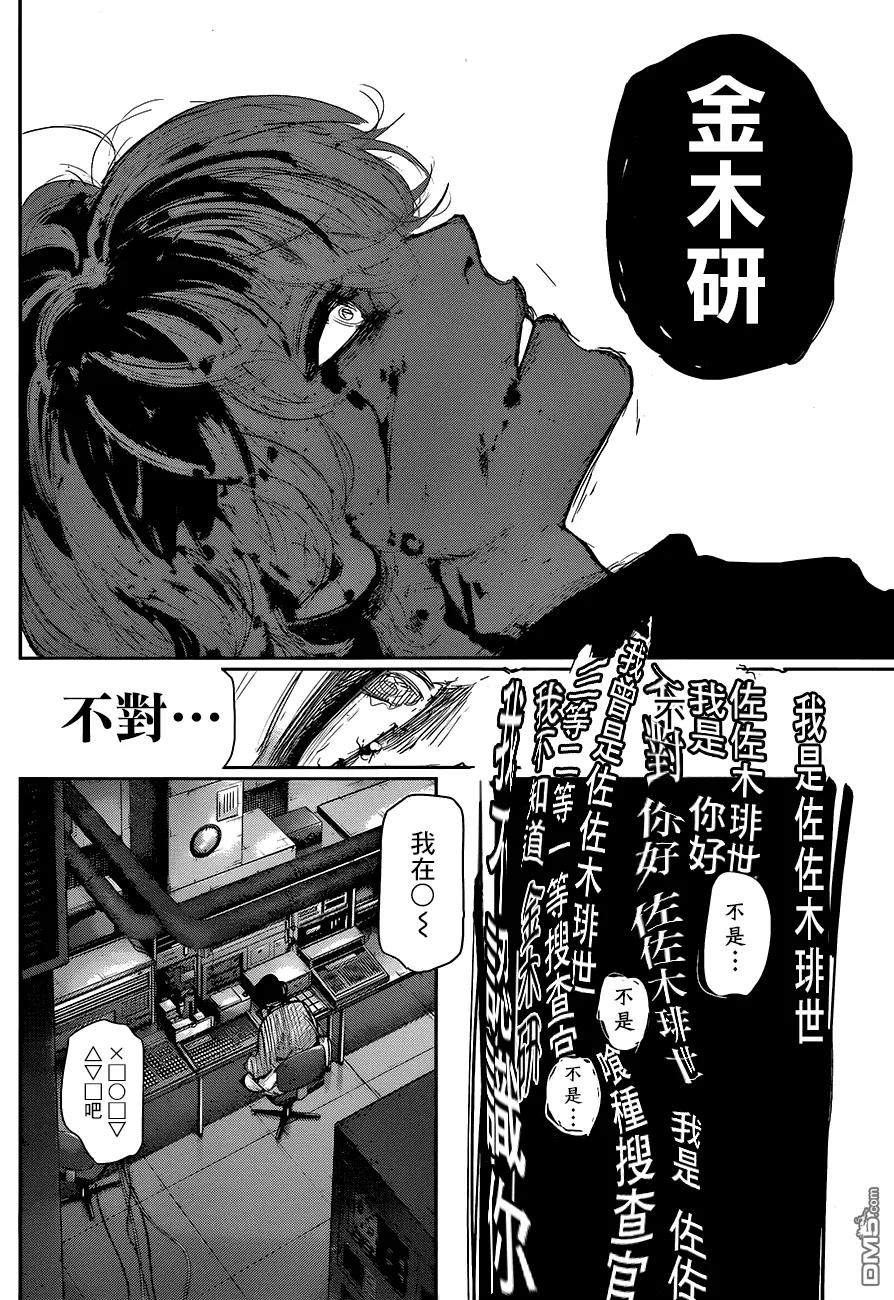 东京食尸鬼 RE 第28话 第12页
