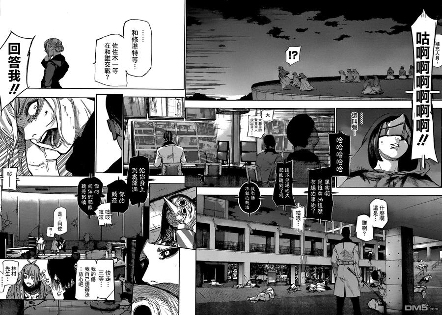 东京食尸鬼 RE 第28话 第16页