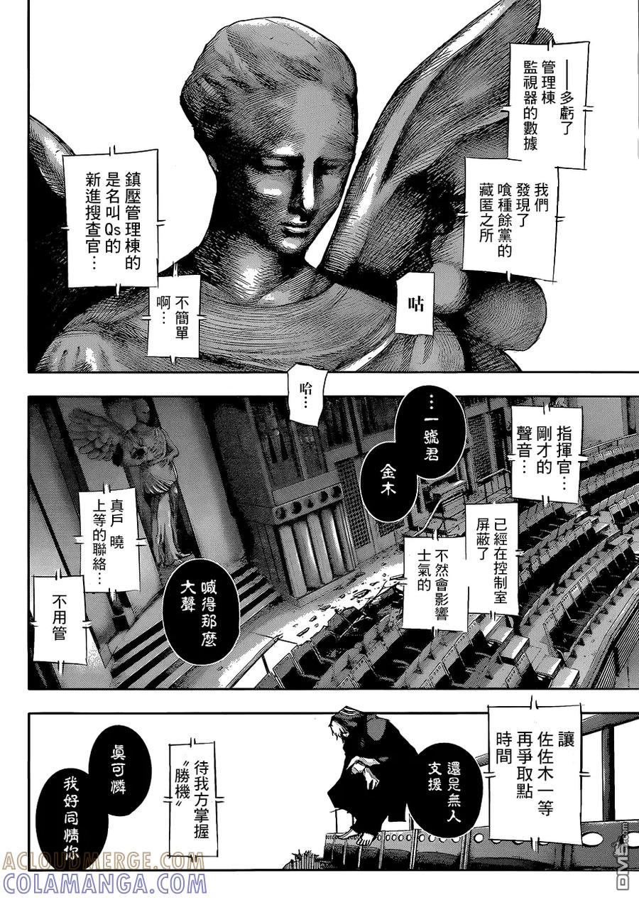 东京食尸鬼 RE 第29话 第15页