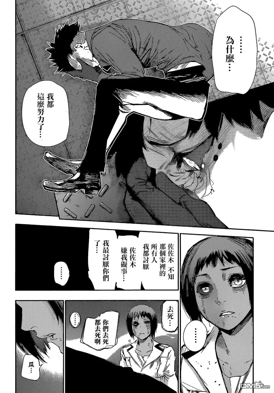 东京食尸鬼 RE 第29话 第10页