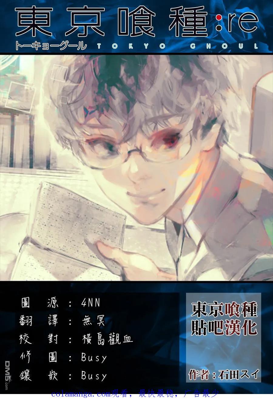 东京食尸鬼 RE 第29话 第20页