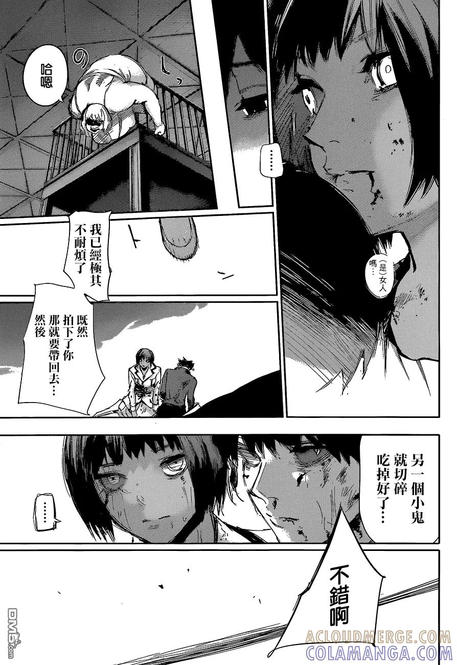 东京食尸鬼 RE 第29话 第13页