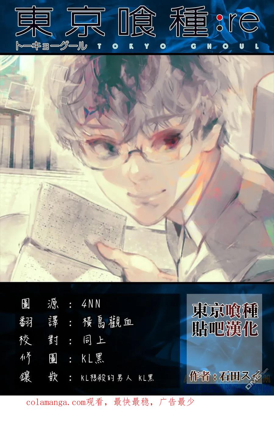 东京食尸鬼 RE 第30话 第19页